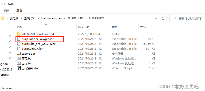 BurpSuite安装和基础使用教程(已破解)