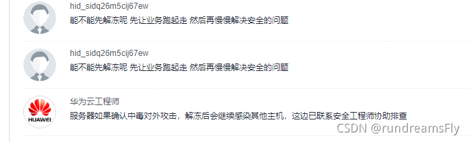 【华为云-IP资源冻结机制】华为云安全事故冻结服务器IP近1小时【50分钟系统全线不可用】