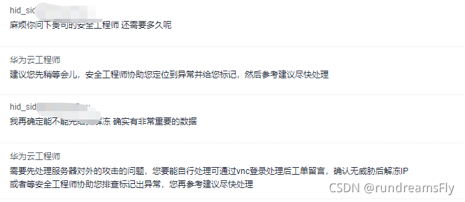 【华为云-IP资源冻结机制】华为云安全事故冻结服务器IP近1小时【50分钟系统全线不可用】