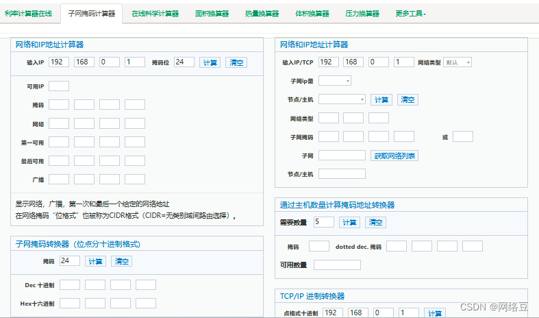 TCP/IP IP地址概念与应用