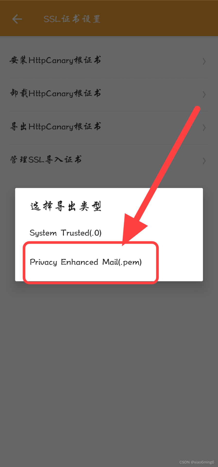 小黄鸟（HTTPCanary）安装及Android高版本CA证书配置
