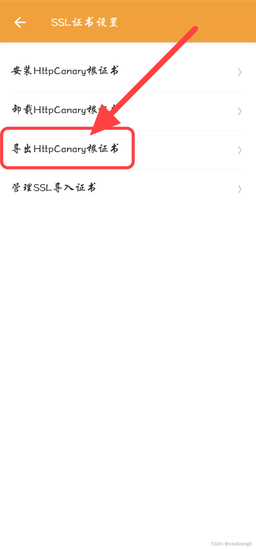 小黄鸟（HTTPCanary）安装及Android高版本CA证书配置