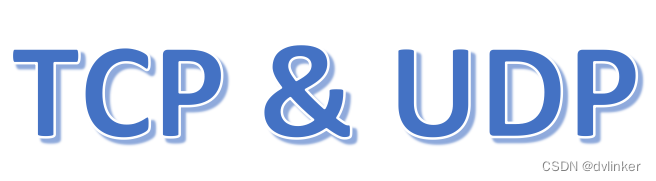 【网络入门】详解常用的基础网络知识（面试笔试常考内容）