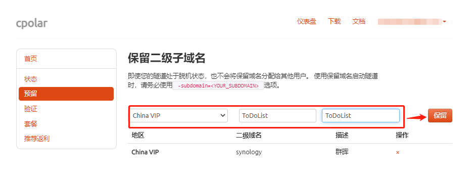 免费内网穿透教程【无公网IP】
