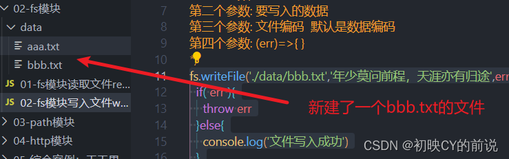 【node.js】fs/path/http模块的使用 02