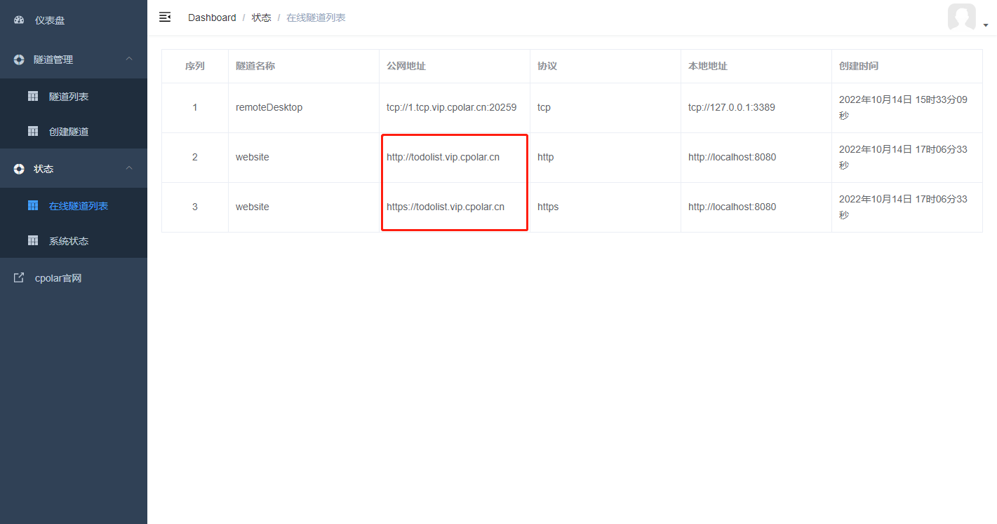 免费内网穿透教程【无公网IP】