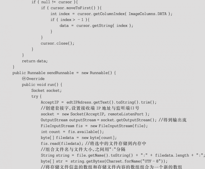 Java高手速成 | 使用TCP进行手机文件传输