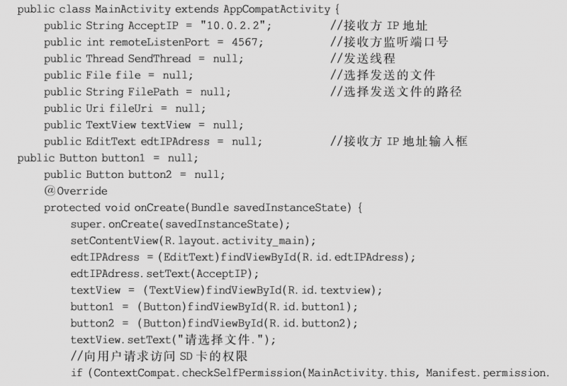 Java高手速成 | 使用TCP进行手机文件传输