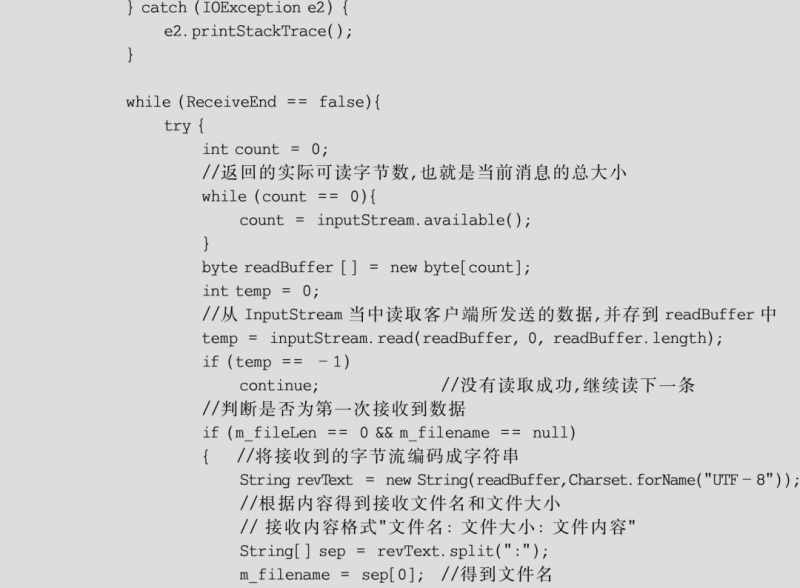 Java高手速成 | 使用TCP进行手机文件传输