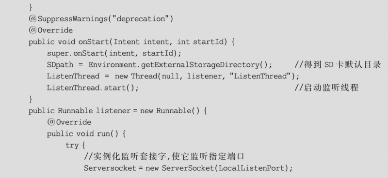 Java高手速成 | 使用TCP进行手机文件传输