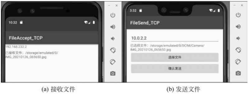 Java高手速成 | 使用TCP进行手机文件传输