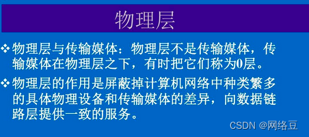 TCP/IP OSI七层模型