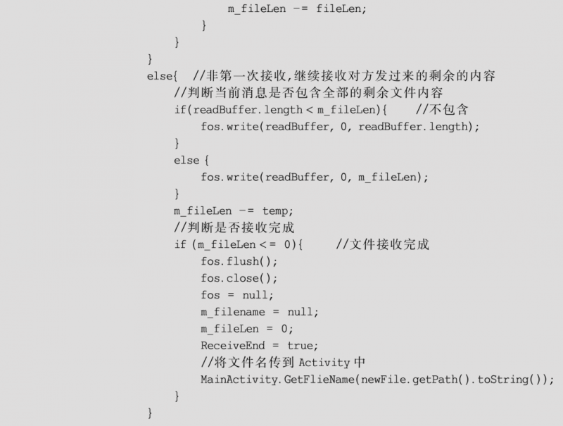 Java高手速成 | 使用TCP进行手机文件传输