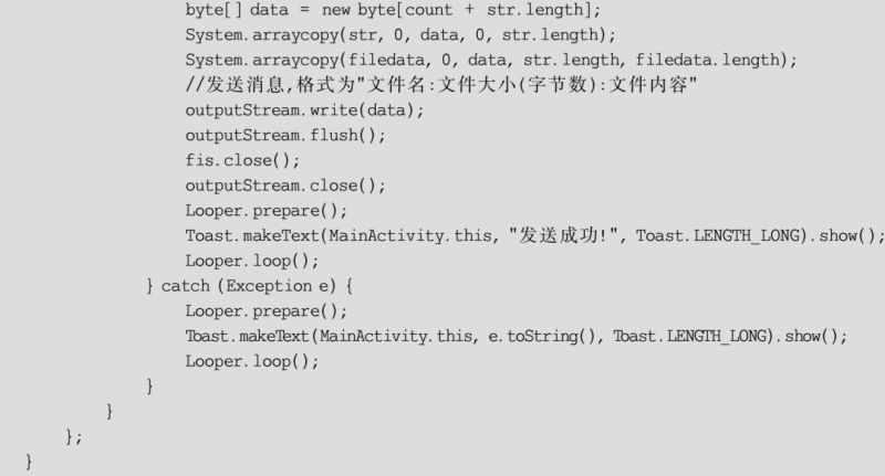 Java高手速成 | 使用TCP进行手机文件传输