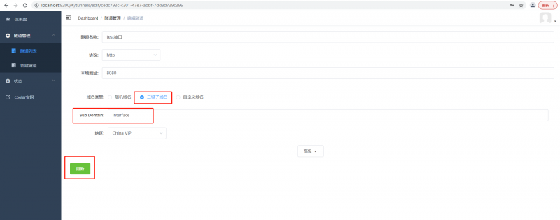 springboot服务端接口公网远程调试,并实现HTTP服务监听