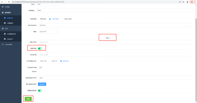 springboot服务端接口公网远程调试,并实现HTTP服务监听