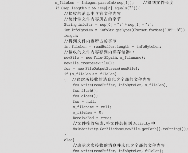 Java高手速成 | 使用TCP进行手机文件传输